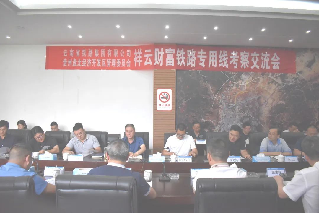 2022-05-31-貴州盤北經濟技術開發(fā)區(qū)考察組到祥云財富鐵路專用線考察交流.jpg