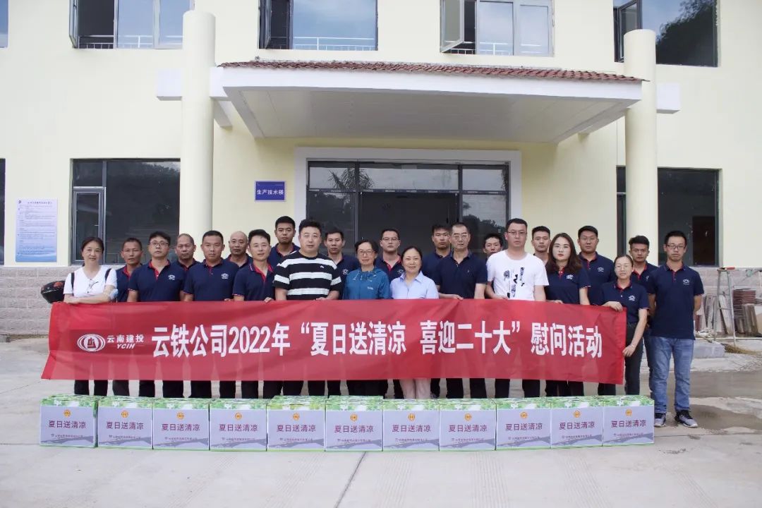 2022-06-06-張聯(lián)紅帶隊到景洪片區(qū)開展“夏日送清涼·喜迎二十大”慰問.jpg