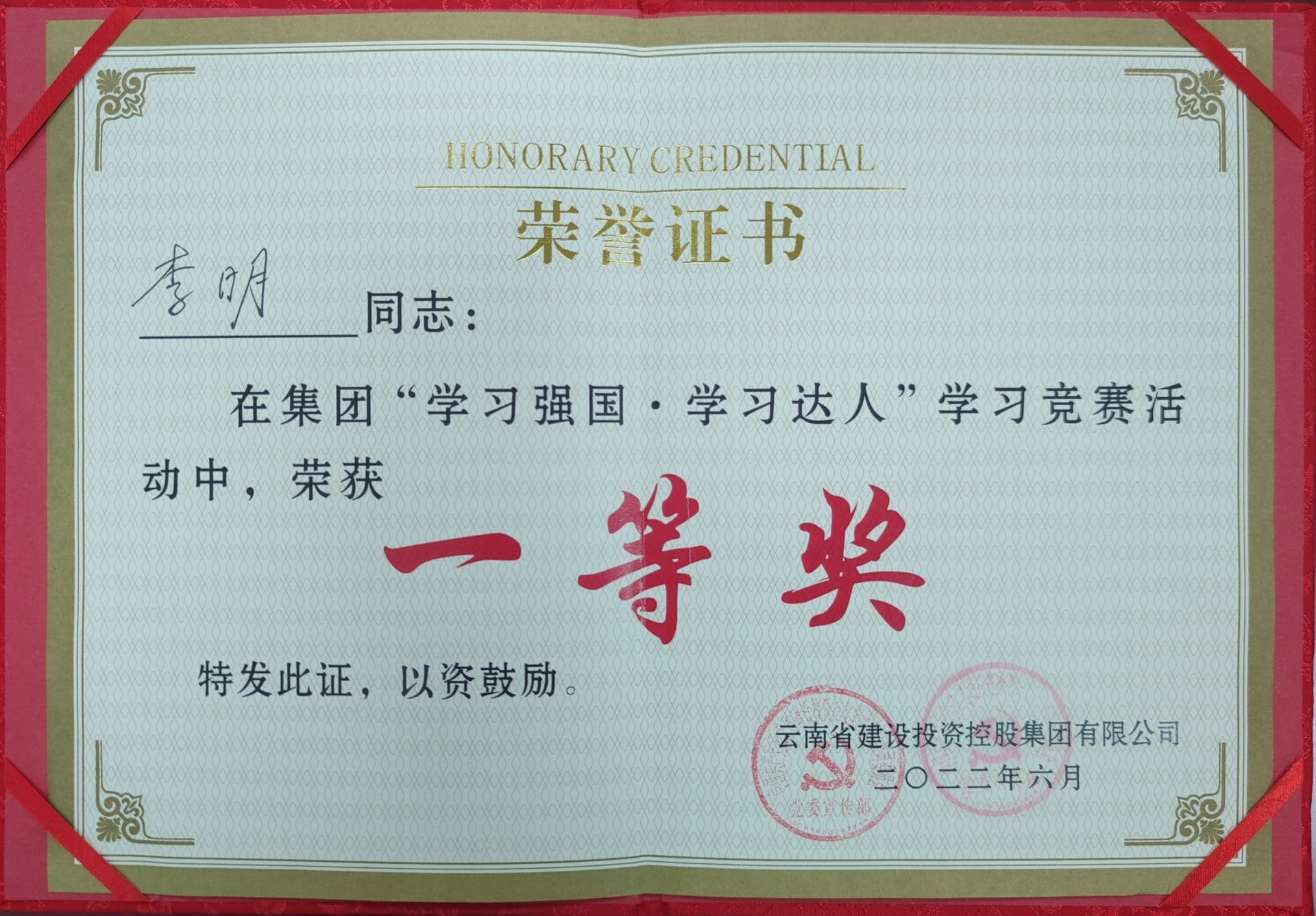 公司在集團“學(xué)習(xí)強國”競賽中獲得個人賽第一名、團體賽第三名好成績！7.jpg