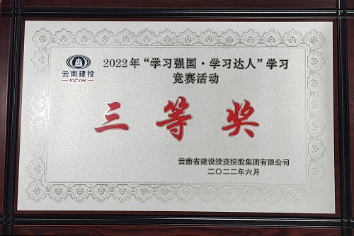 公司在集團“學(xué)習(xí)強國”競賽中獲得個人賽第一名、團體賽第三名好成績！4.jpg