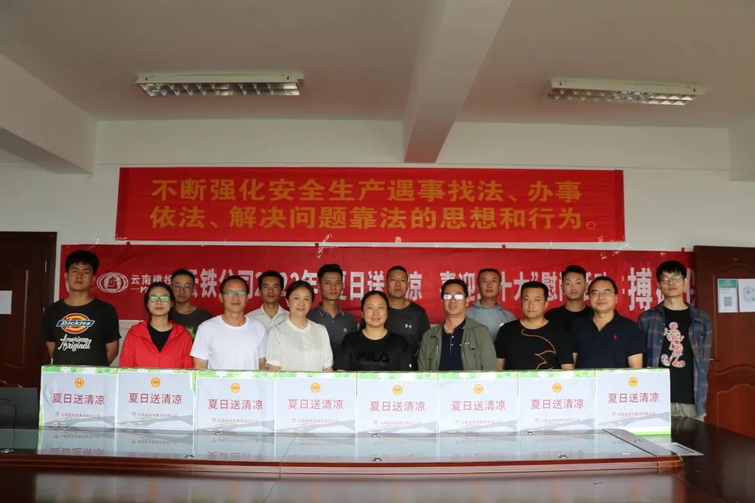 公司工會到祥云項(xiàng)目開展送清涼慰問活動2.jpg